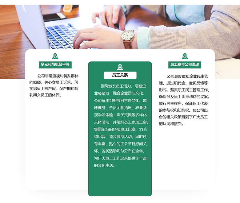 員工關懷