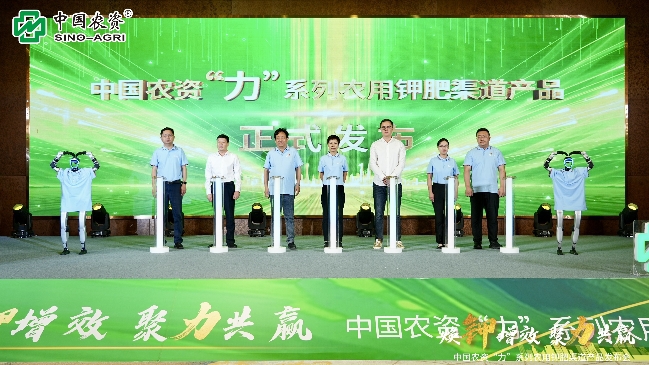 煥鉀增效 聚力共贏，中農控股發布農用渠道鉀肥新品